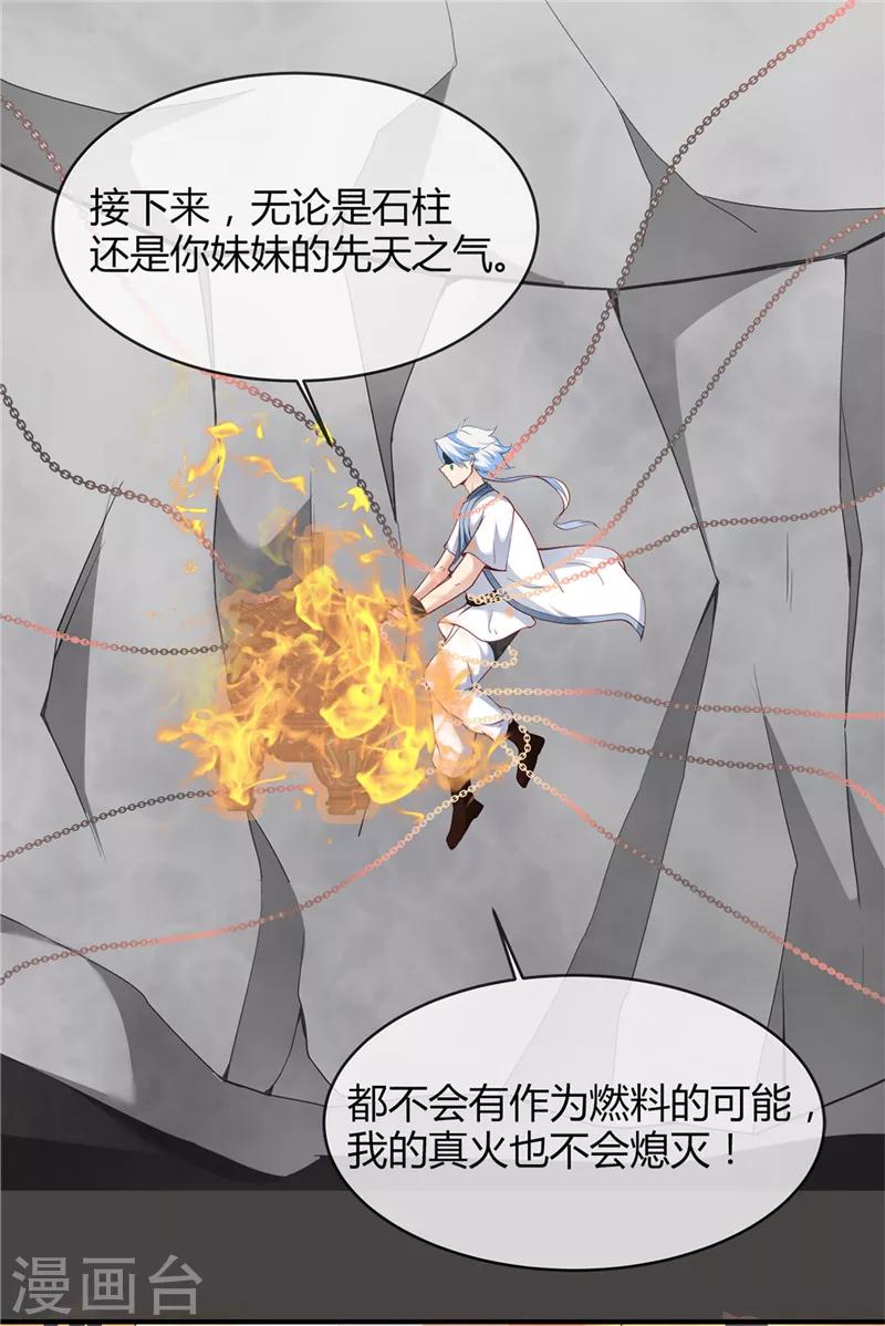 《至尊神级系统》漫画最新章节第206话 这就是我的拯救方式免费下拉式在线观看章节第【15】张图片