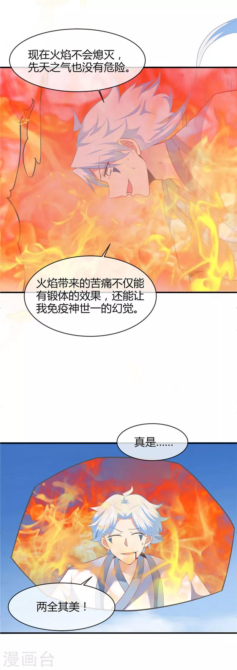 《至尊神级系统》漫画最新章节第206话 这就是我的拯救方式免费下拉式在线观看章节第【17】张图片