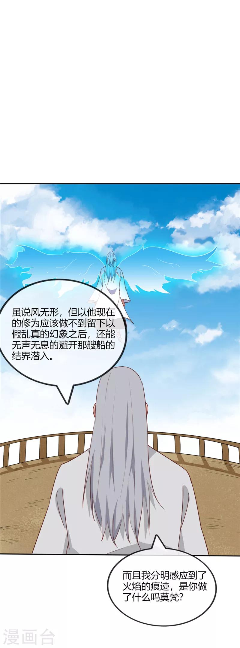 《至尊神级系统》漫画最新章节第208话 无形之形免费下拉式在线观看章节第【11】张图片