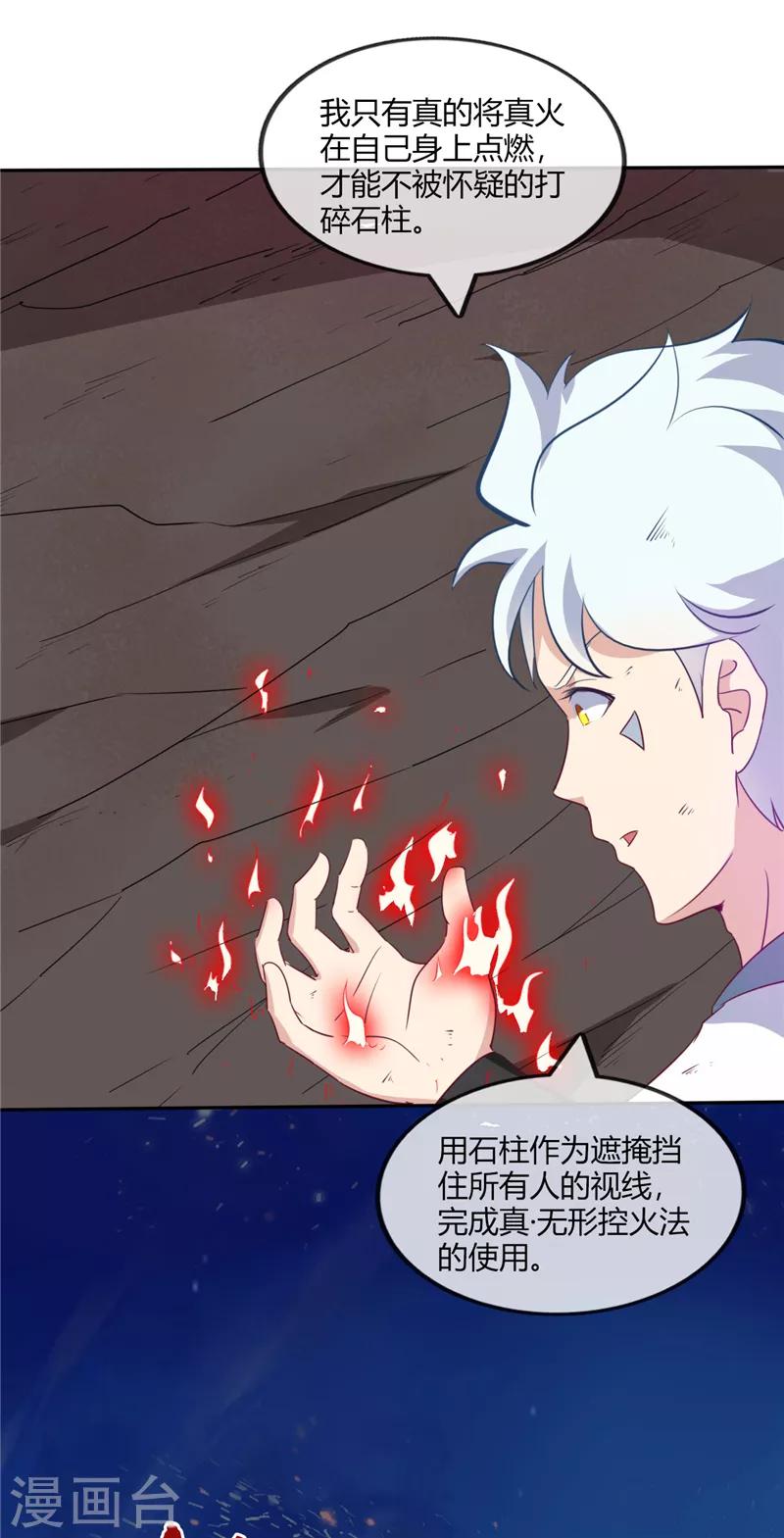 《至尊神级系统》漫画最新章节第208话 无形之形免费下拉式在线观看章节第【19】张图片