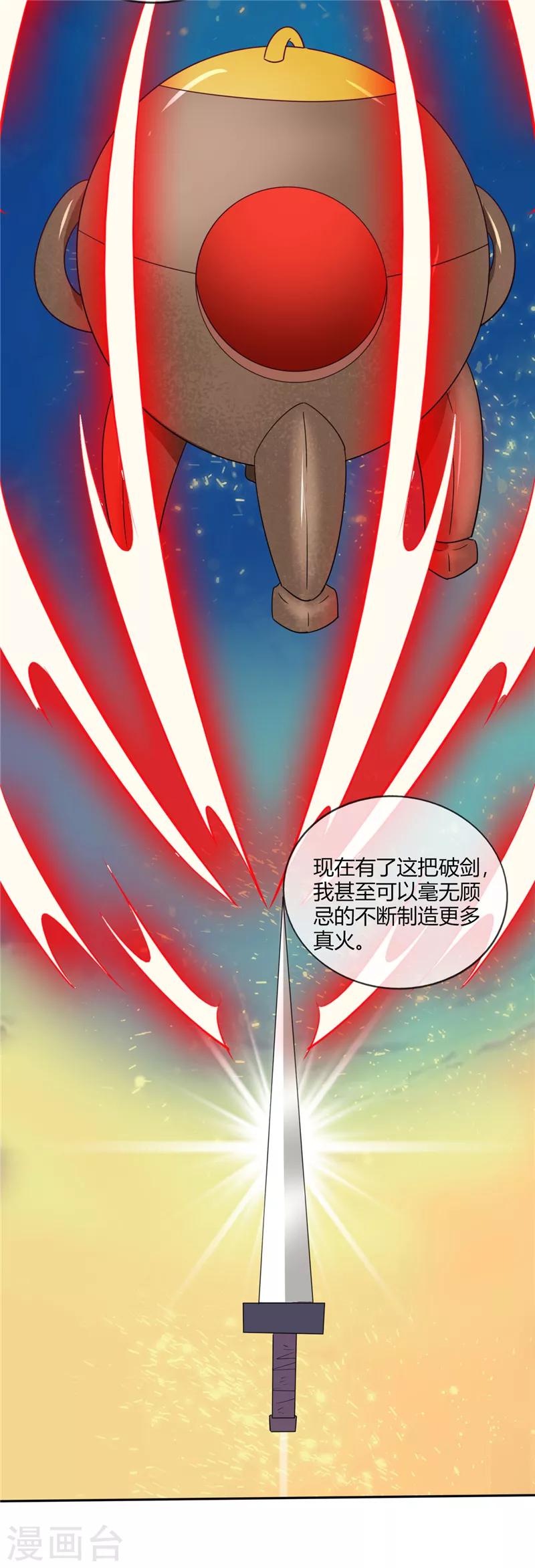 《至尊神级系统》漫画最新章节第208话 无形之形免费下拉式在线观看章节第【21】张图片