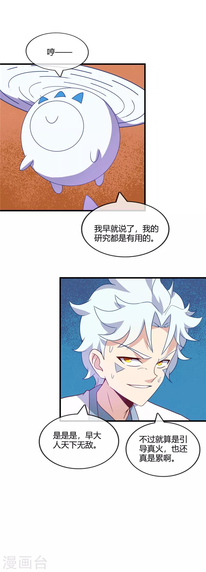 《至尊神级系统》漫画最新章节第208话 无形之形免费下拉式在线观看章节第【22】张图片