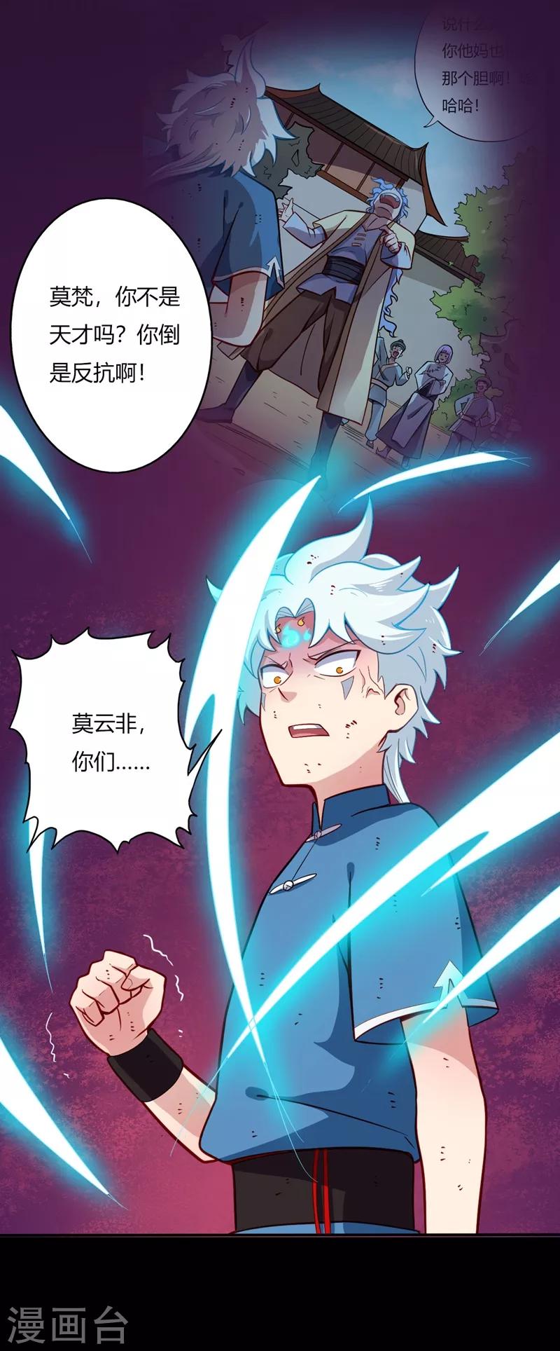 《至尊神级系统》漫画最新章节第22话 绝不原谅免费下拉式在线观看章节第【11】张图片