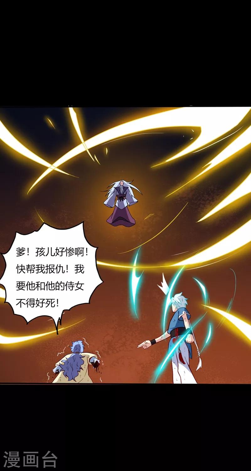 《至尊神级系统》漫画最新章节第22话 绝不原谅免费下拉式在线观看章节第【14】张图片