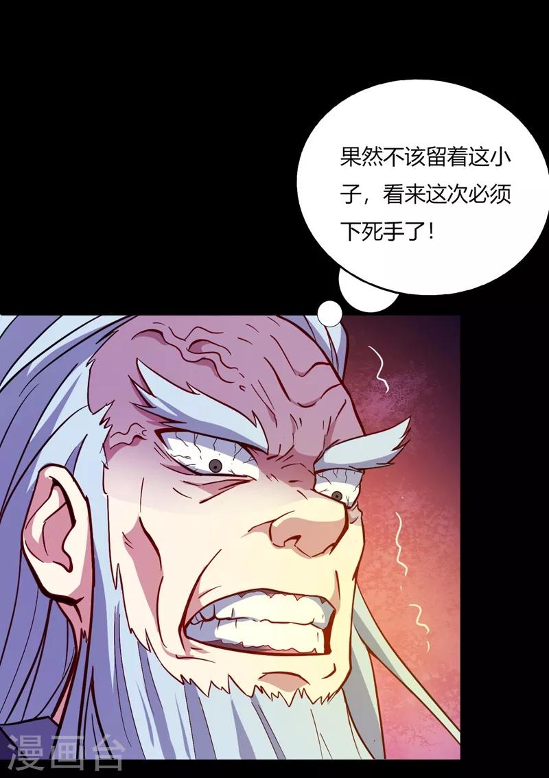 《至尊神级系统》漫画最新章节第22话 绝不原谅免费下拉式在线观看章节第【16】张图片