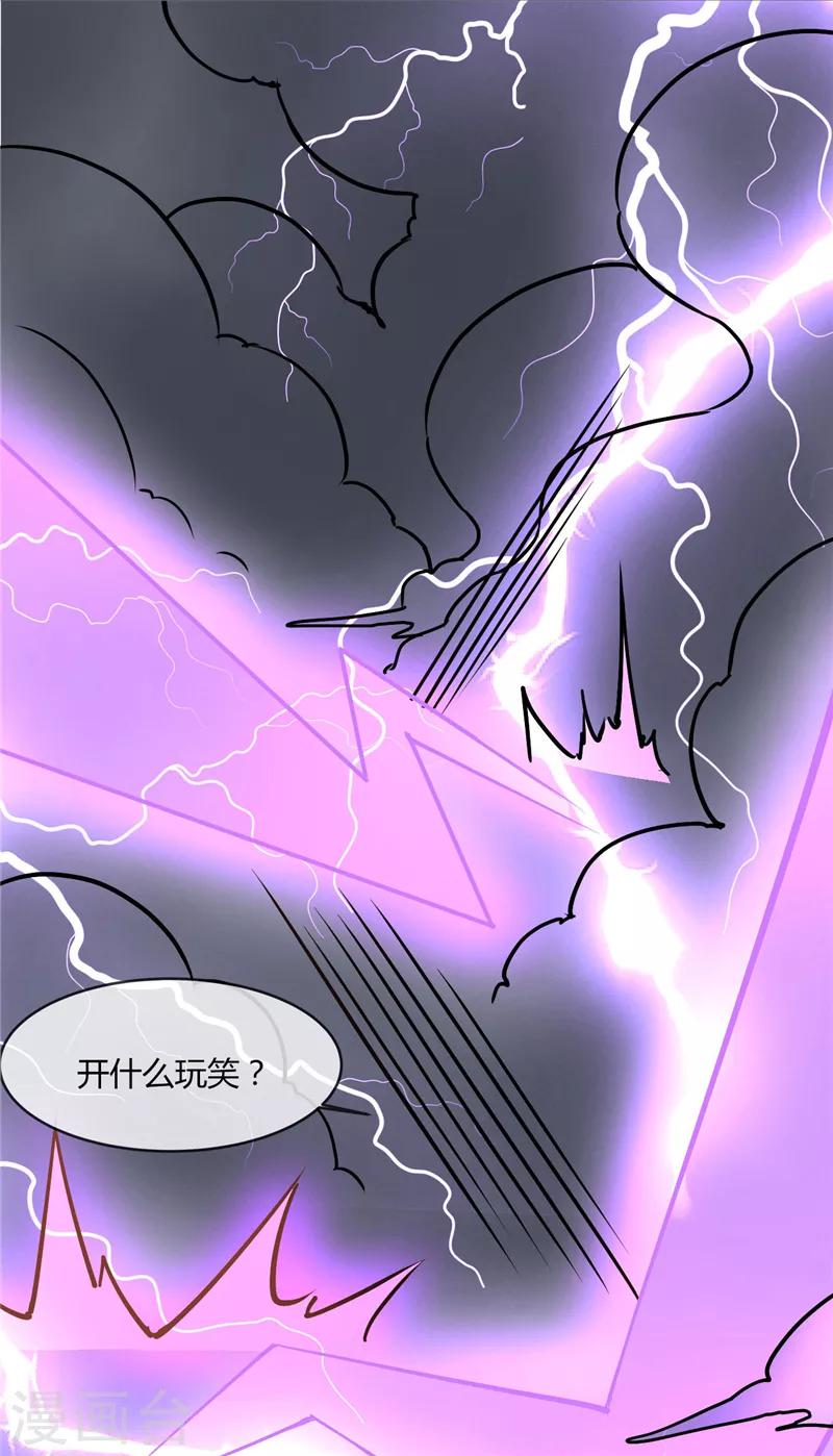 【至尊神级系统】漫画-（第213话 灵飞子）章节漫画下拉式图片-3.jpg