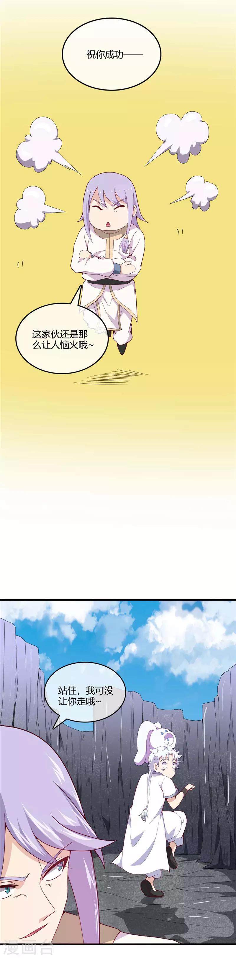 【至尊神级系统】漫画-（第216话 老熟人）章节漫画下拉式图片-19.jpg