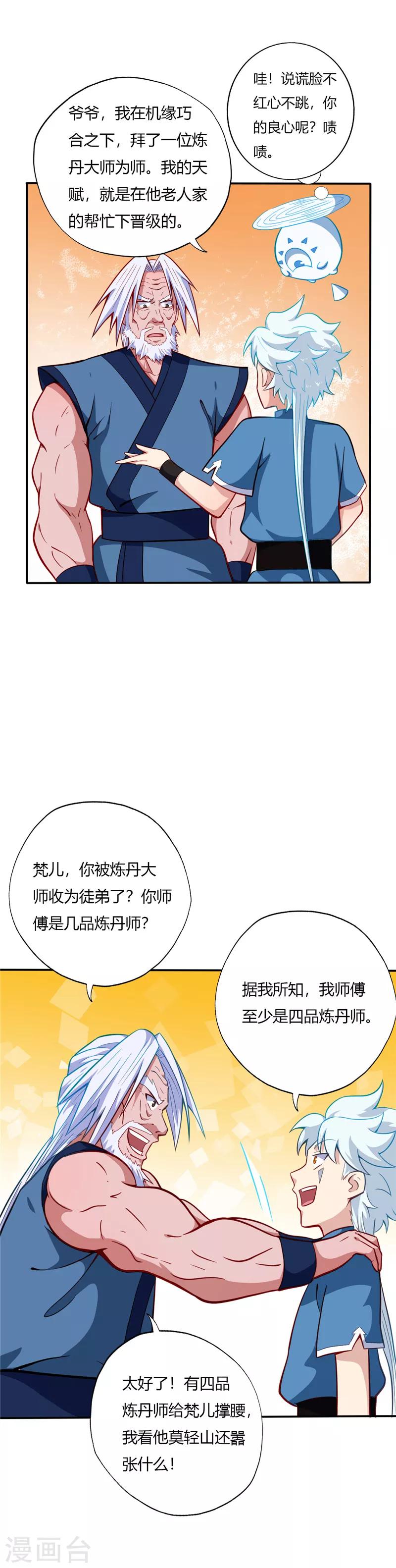 【至尊神级系统】漫画-（第24话 祖孙）章节漫画下拉式图片-8.jpg