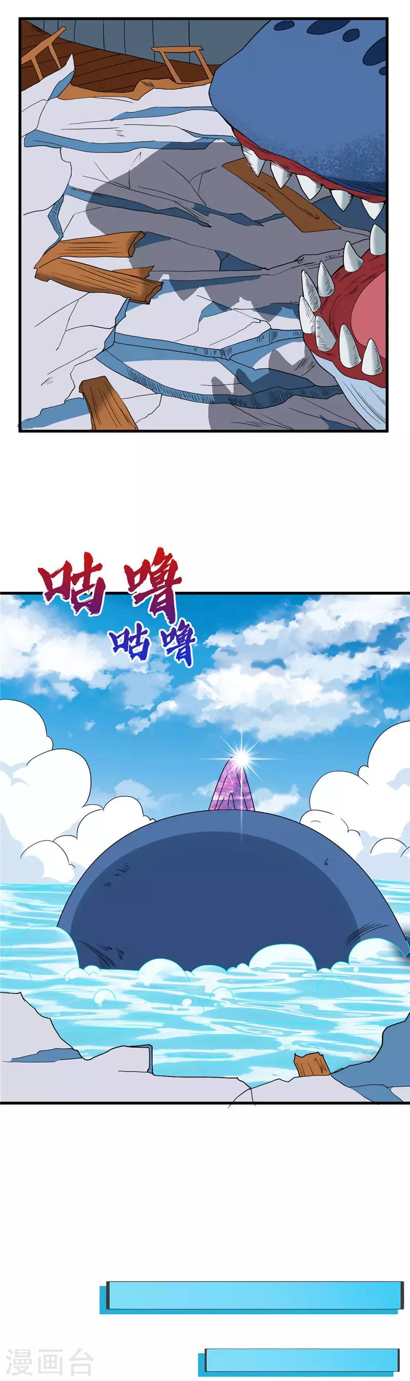 【至尊神级系统】漫画-（第239话 宝石鲸）章节漫画下拉式图片-14.jpg