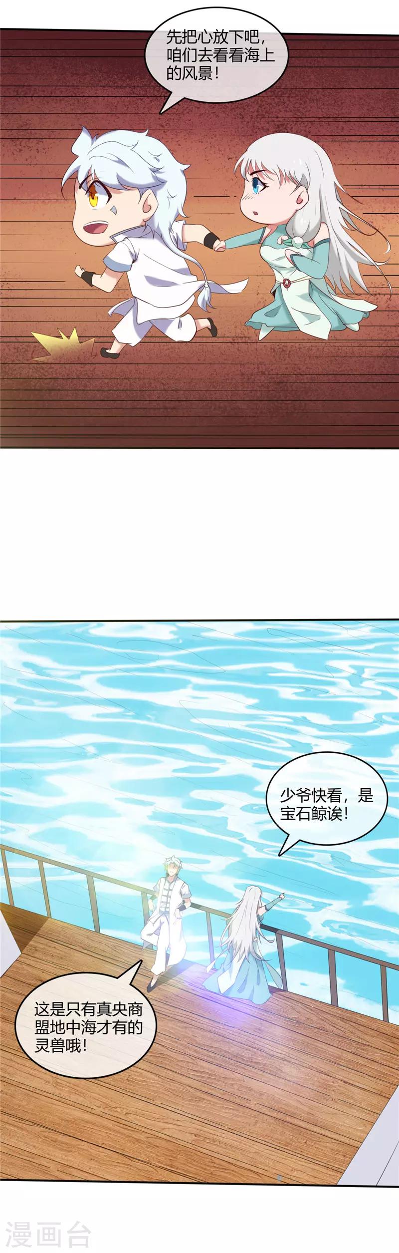 【至尊神级系统】漫画-（第239话 宝石鲸）章节漫画下拉式图片-9.jpg