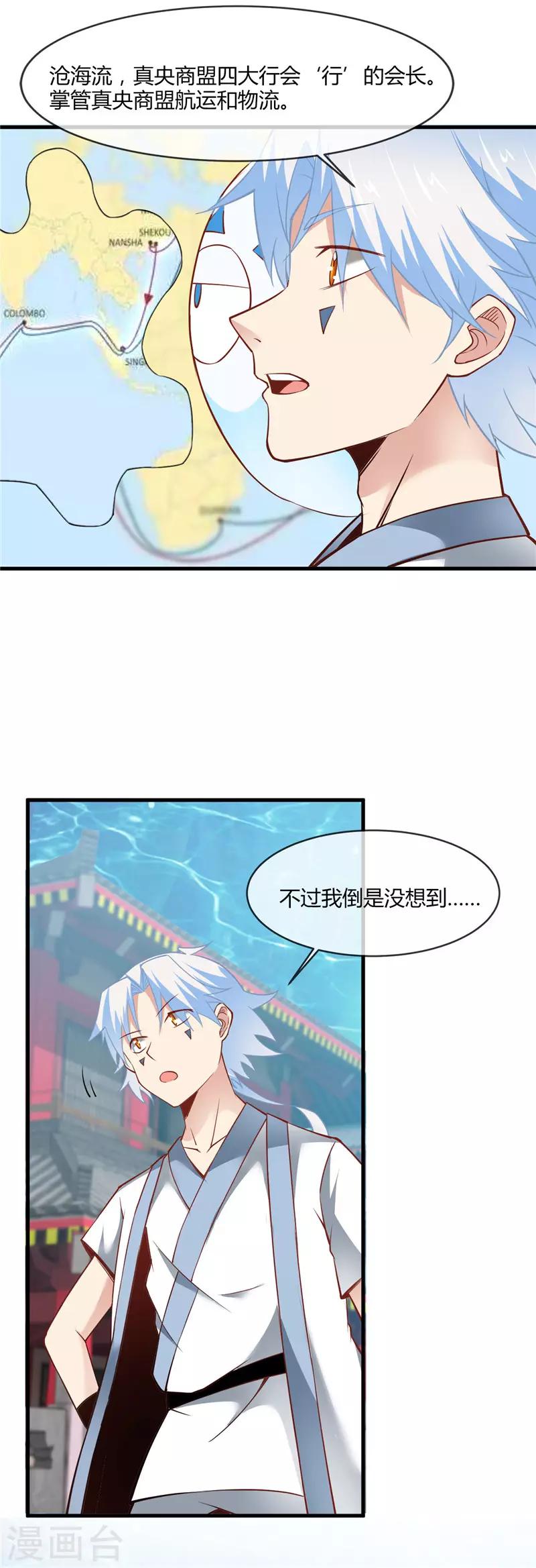 《至尊神级系统》漫画最新章节第240话 沧海流深免费下拉式在线观看章节第【9】张图片