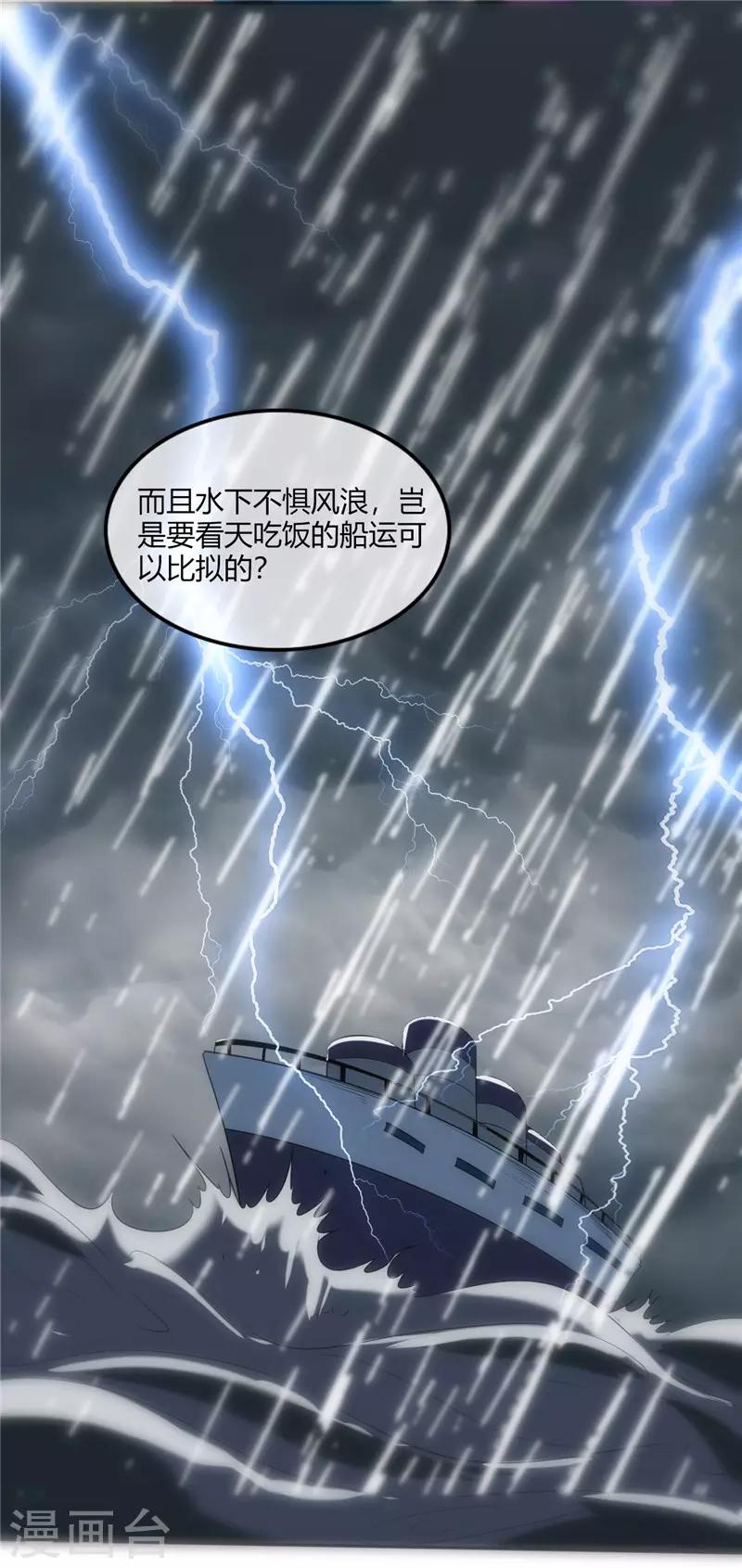 《至尊神级系统》漫画最新章节第245话 科技碾压免费下拉式在线观看章节第【7】张图片