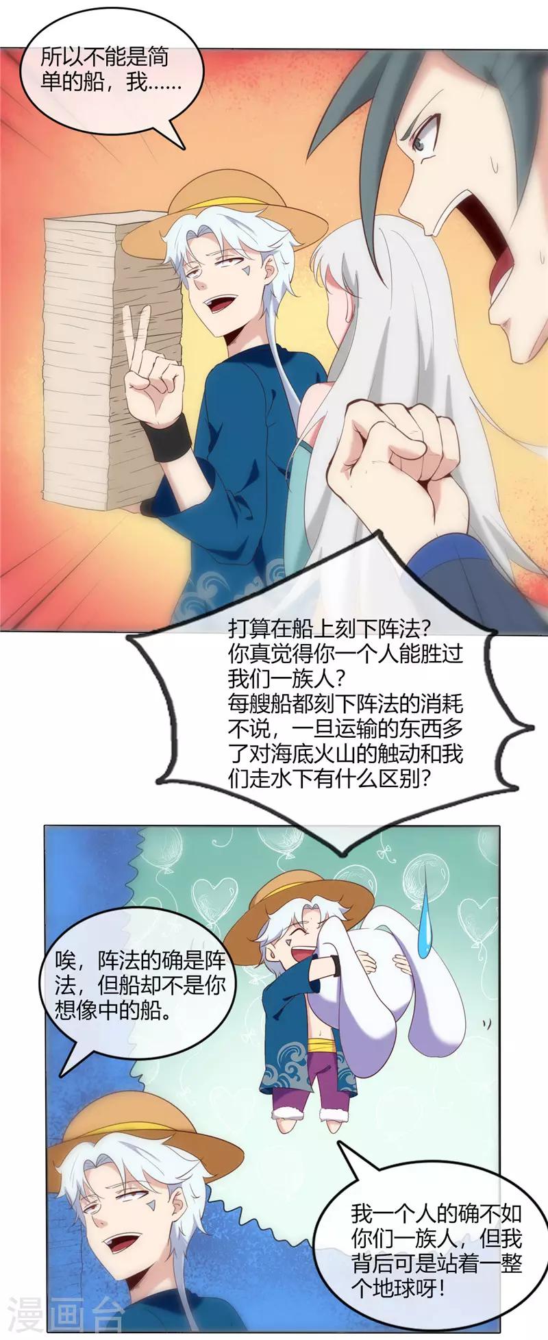 【至尊神级系统】漫画-（第245话 科技碾压）章节漫画下拉式图片-8.jpg