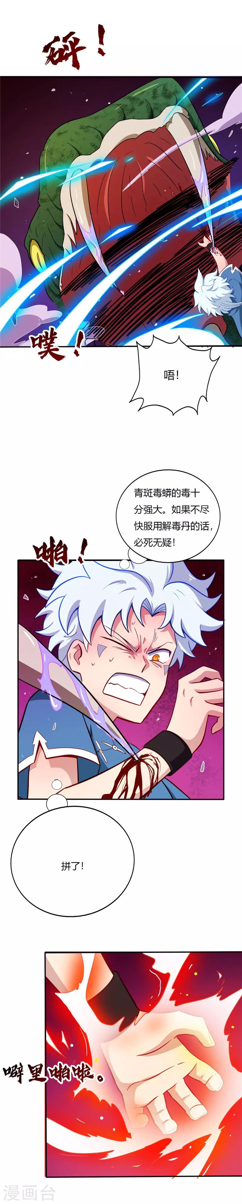 《至尊神级系统》漫画最新章节第27话 青斑毒蟒免费下拉式在线观看章节第【7】张图片