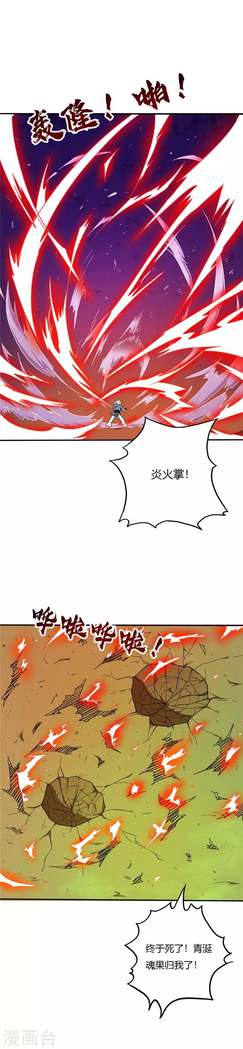 《至尊神级系统》漫画最新章节第27话 青斑毒蟒免费下拉式在线观看章节第【8】张图片