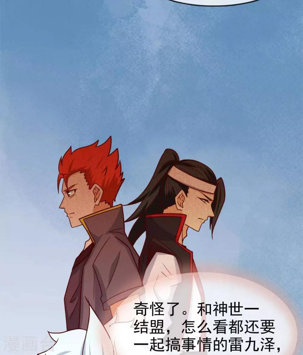 《至尊神级系统》漫画最新章节第259话  自爆免费下拉式在线观看章节第【31】张图片