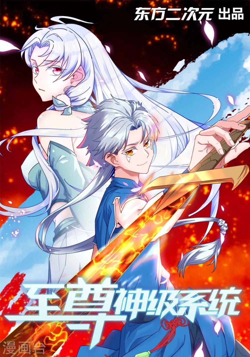 《至尊神级系统》漫画最新章节第262话  北风倾覆？免费下拉式在线观看章节第【1】张图片