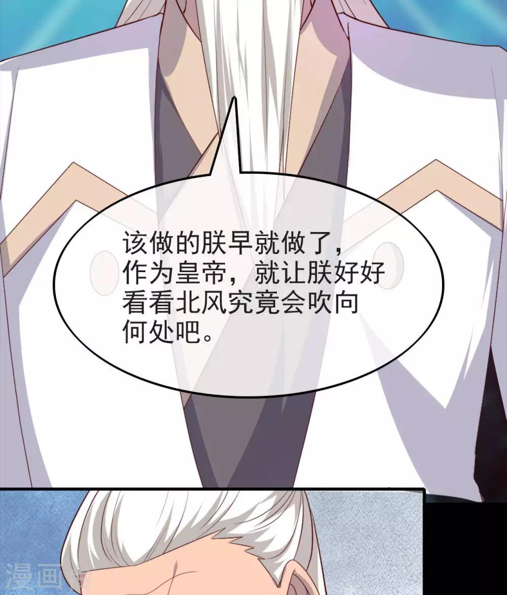 《至尊神级系统》漫画最新章节第262话  北风倾覆？免费下拉式在线观看章节第【15】张图片