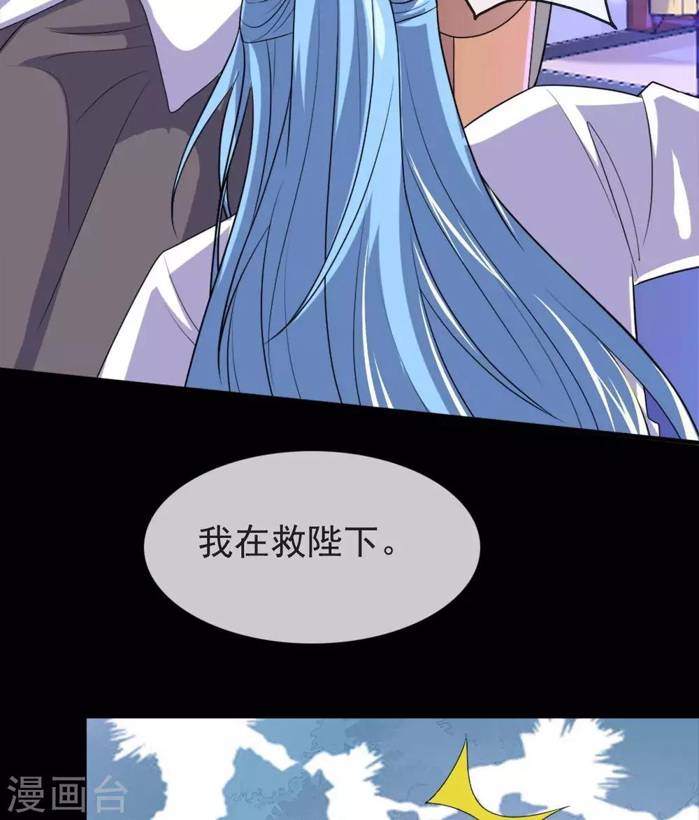 《至尊神级系统》漫画最新章节第262话  北风倾覆？免费下拉式在线观看章节第【24】张图片