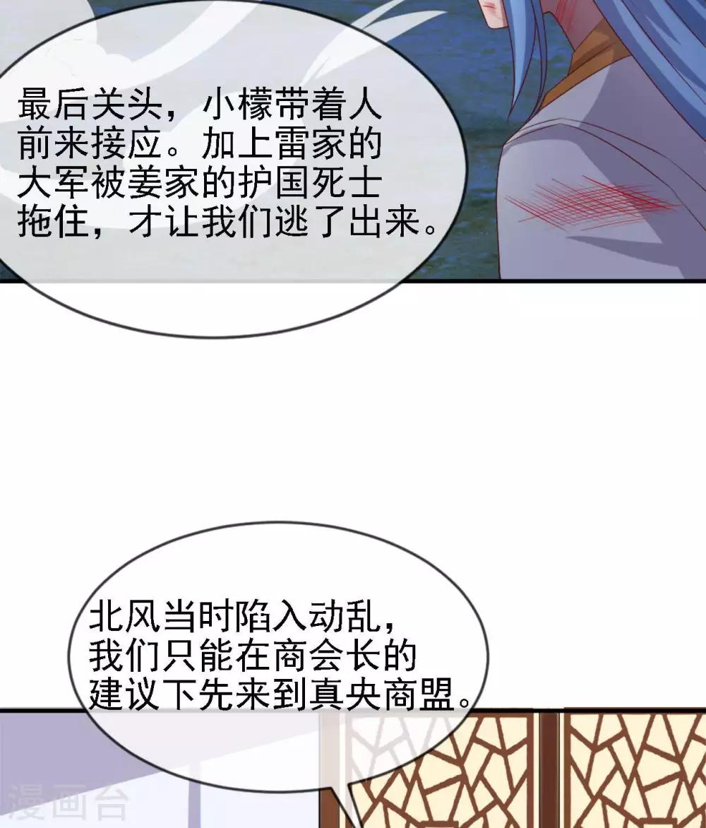 《至尊神级系统》漫画最新章节第264话  敌已近免费下拉式在线观看章节第【17】张图片