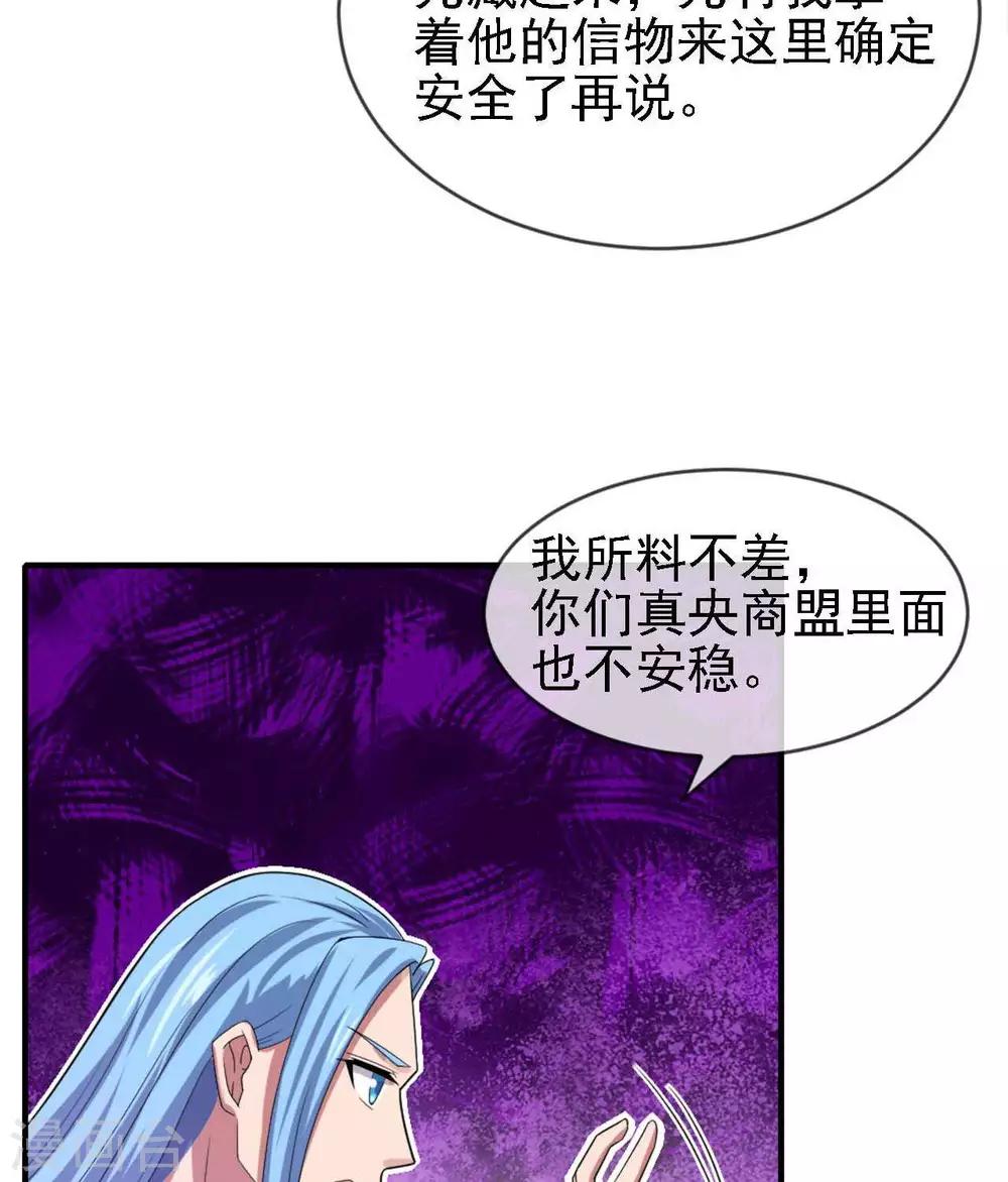 《至尊神级系统》漫画最新章节第264话  敌已近免费下拉式在线观看章节第【23】张图片