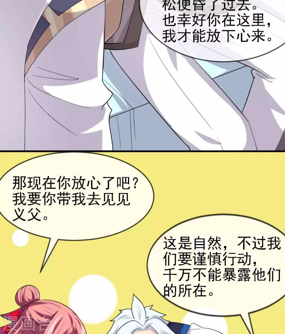 《至尊神级系统》漫画最新章节第264话  敌已近免费下拉式在线观看章节第【26】张图片