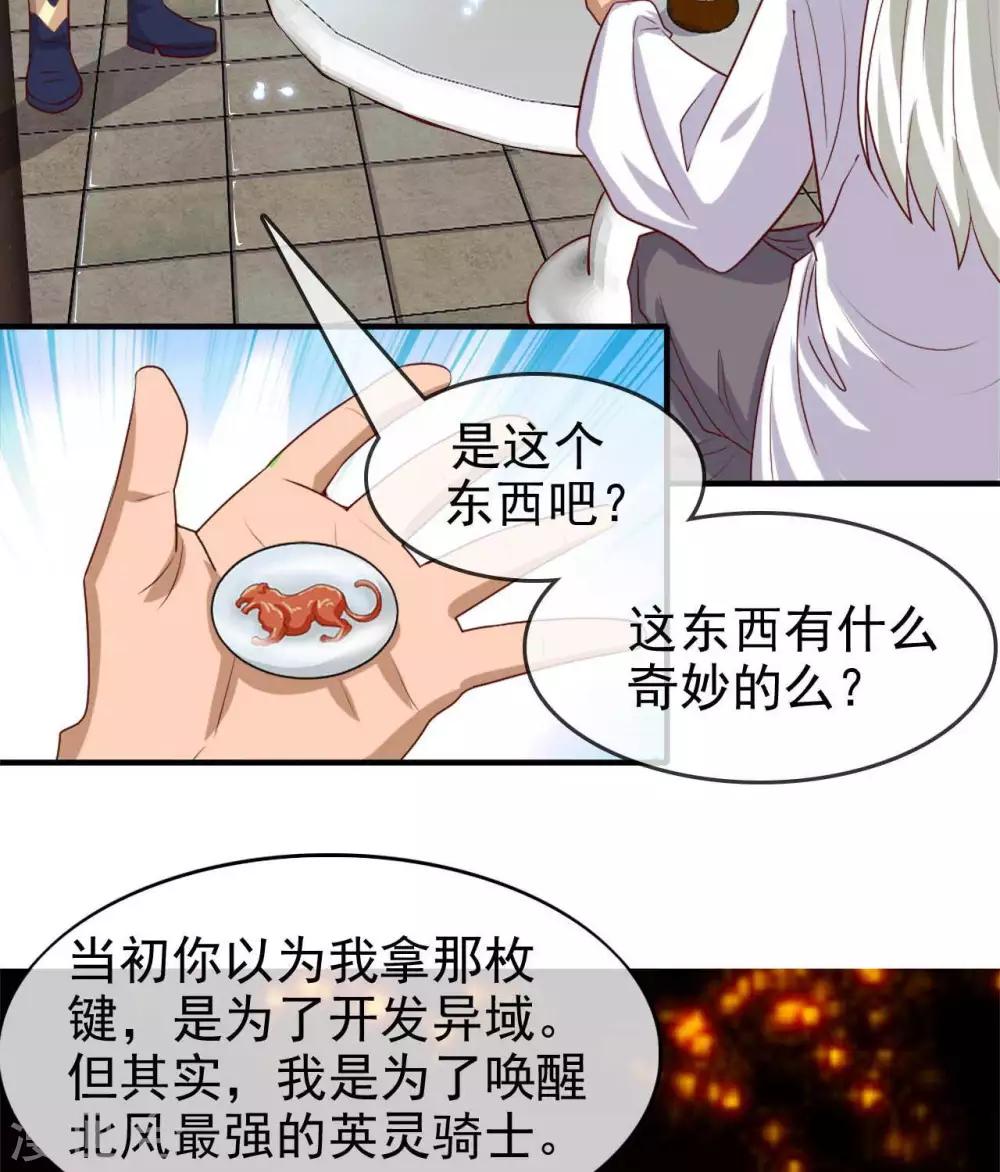 《至尊神级系统》漫画最新章节第266话  虎符的真相免费下拉式在线观看章节第【24】张图片