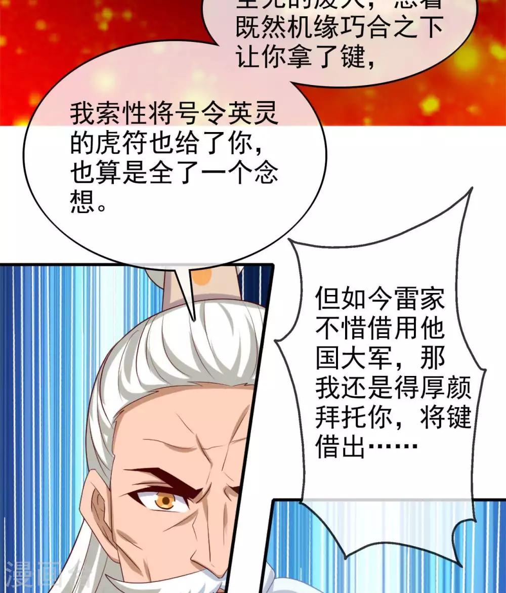 《至尊神级系统》漫画最新章节第266话  虎符的真相免费下拉式在线观看章节第【27】张图片