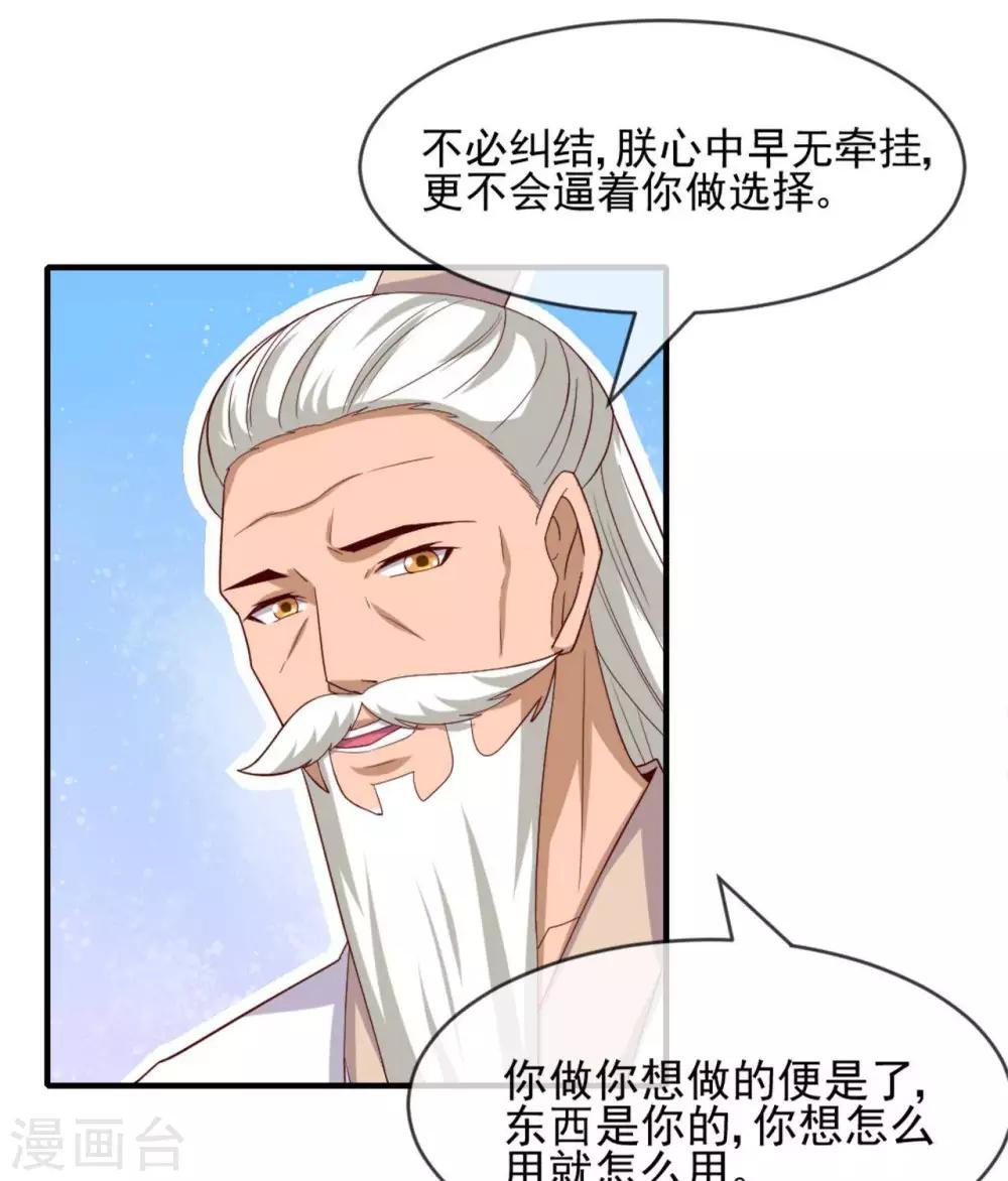 《至尊神级系统》漫画最新章节第267话  抉择免费下拉式在线观看章节第【14】张图片