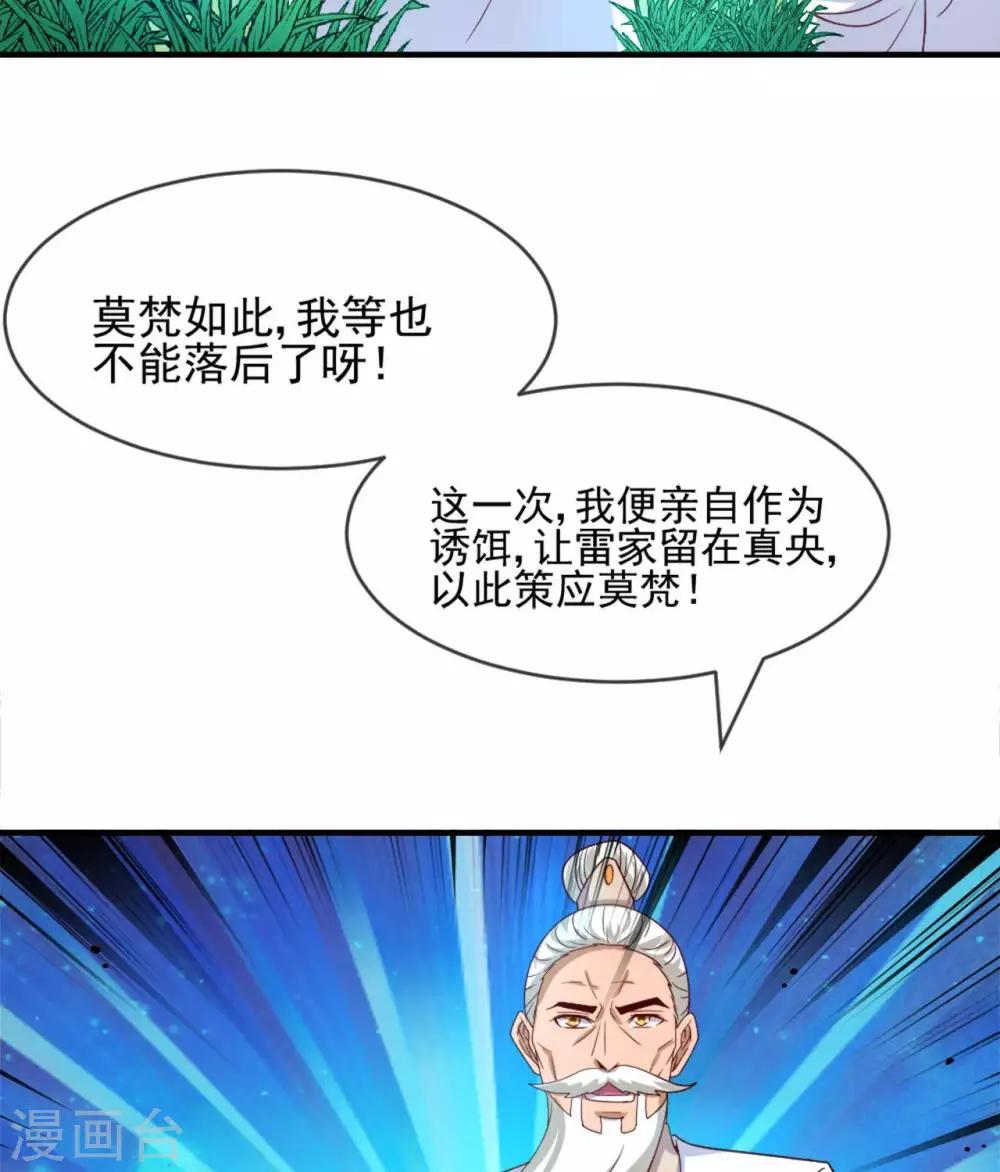 《至尊神级系统》漫画最新章节第267话  抉择免费下拉式在线观看章节第【33】张图片