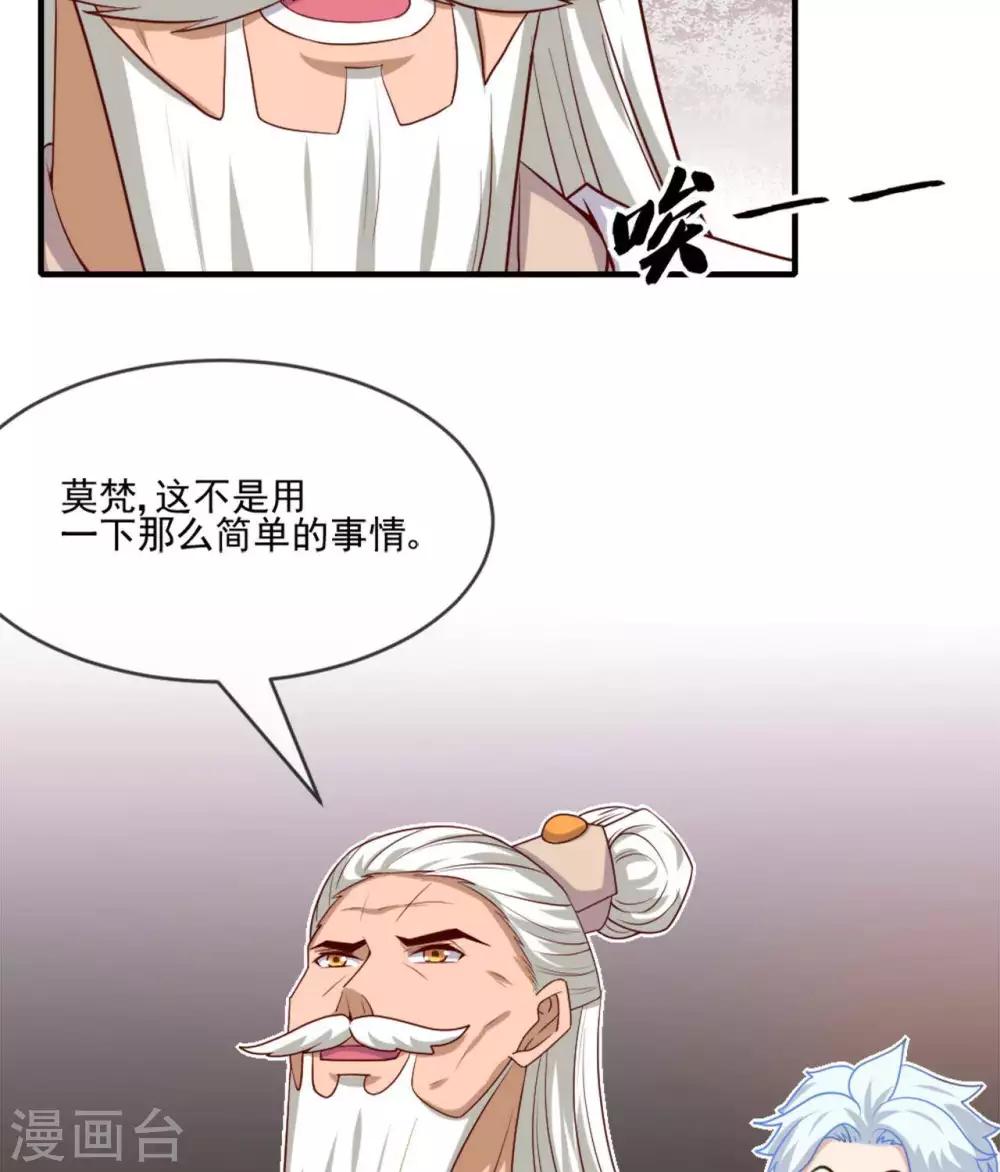 《至尊神级系统》漫画最新章节第267话  抉择免费下拉式在线观看章节第【4】张图片