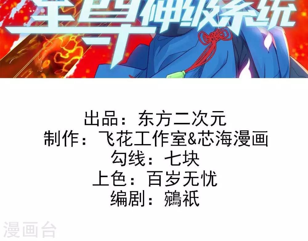 《至尊神级系统》漫画最新章节第273话  墓园开启免费下拉式在线观看章节第【2】张图片