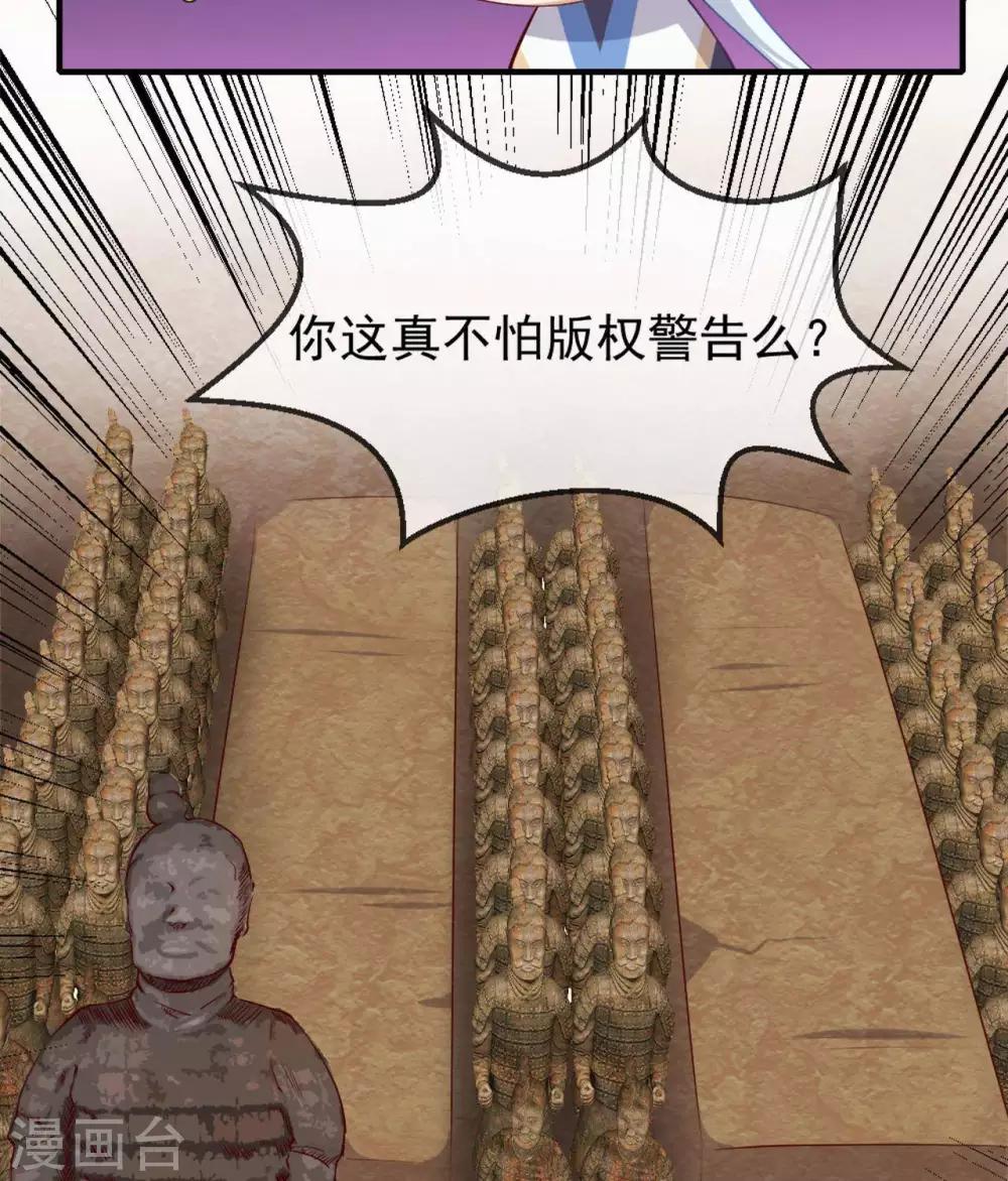 《至尊神级系统》漫画最新章节第273话  墓园开启免费下拉式在线观看章节第【32】张图片