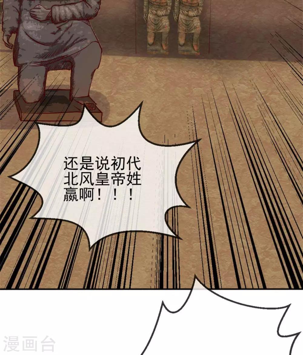 《至尊神级系统》漫画最新章节第273话  墓园开启免费下拉式在线观看章节第【33】张图片