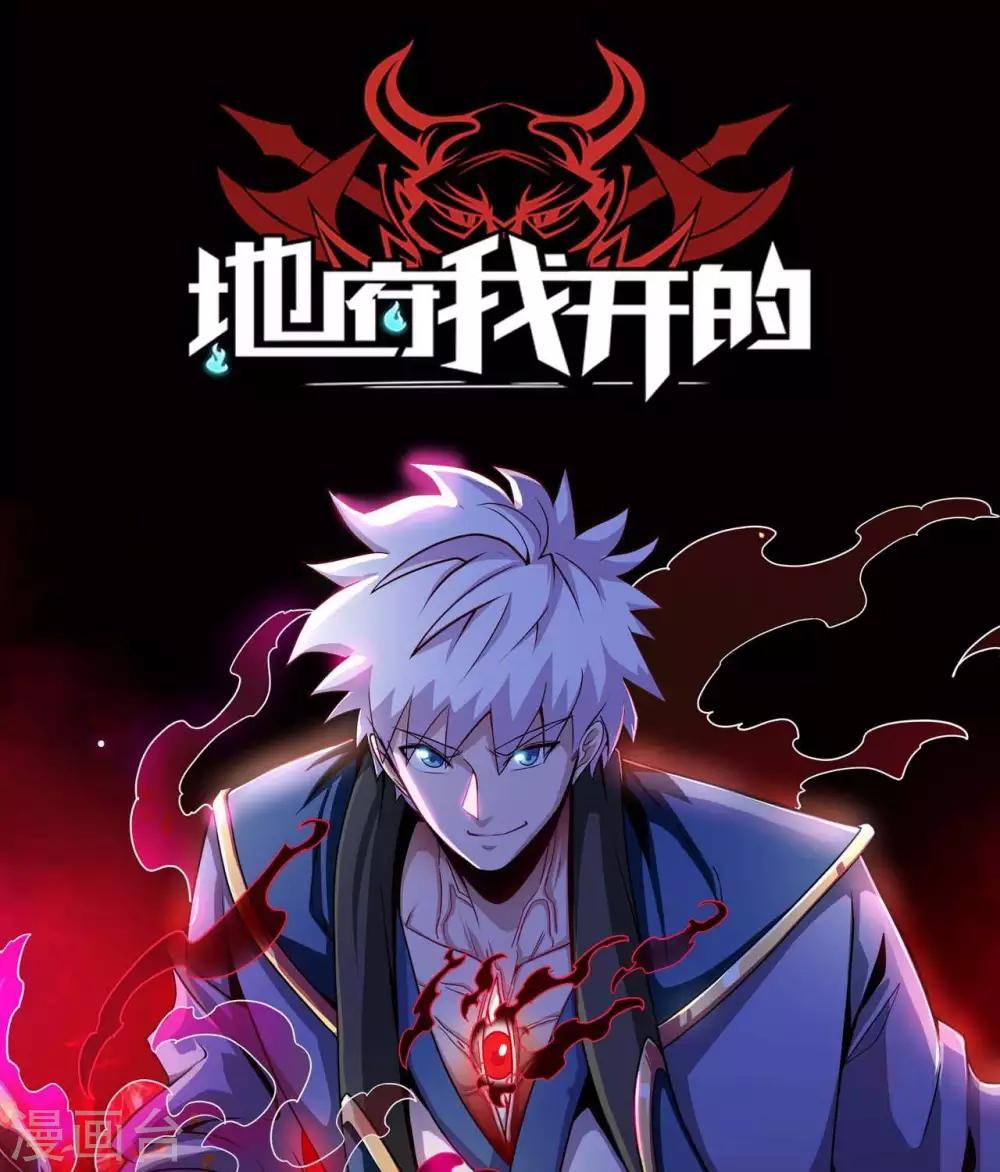 《至尊神级系统》漫画最新章节第273话  墓园开启免费下拉式在线观看章节第【36】张图片