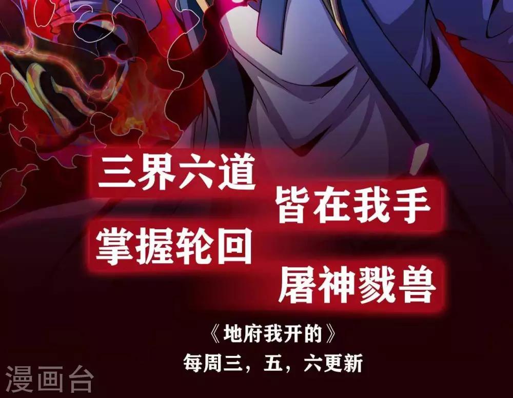 《至尊神级系统》漫画最新章节第273话  墓园开启免费下拉式在线观看章节第【37】张图片