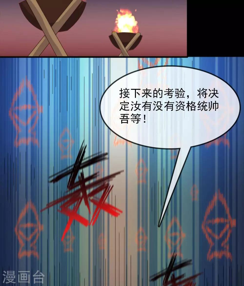 《至尊神级系统》漫画最新章节第274话  真正的英灵，虚假的英灵免费下拉式在线观看章节第【29】张图片