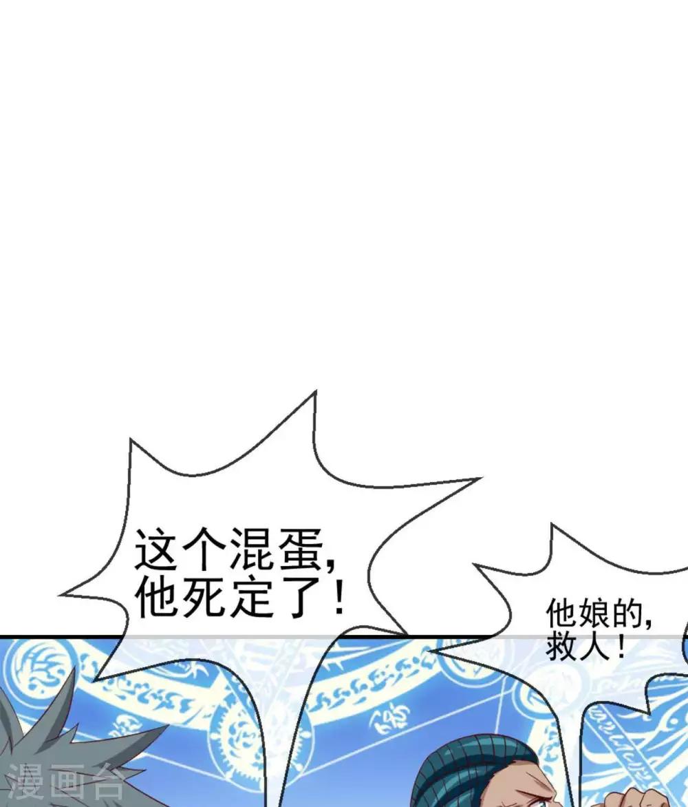 《至尊神级系统》漫画最新章节第281话  中年男人的困局免费下拉式在线观看章节第【16】张图片