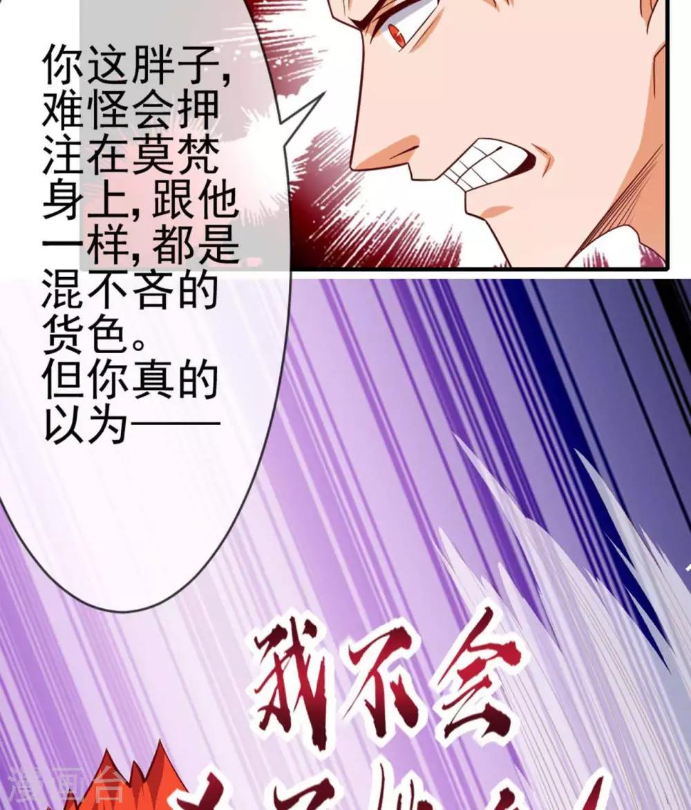 【至尊神级系统】漫画-（第281话  中年男人的困局）章节漫画下拉式图片-31.jpg