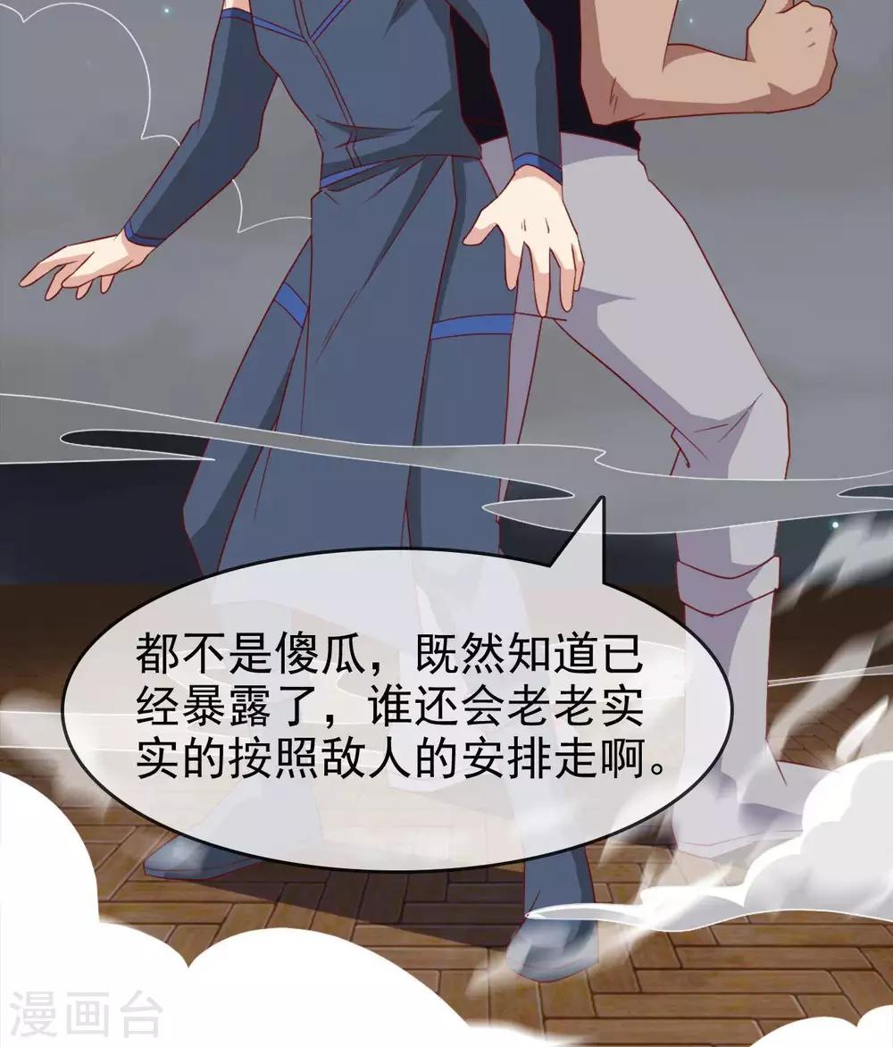 《至尊神级系统》漫画最新章节第283话  虚晃一枪免费下拉式在线观看章节第【21】张图片