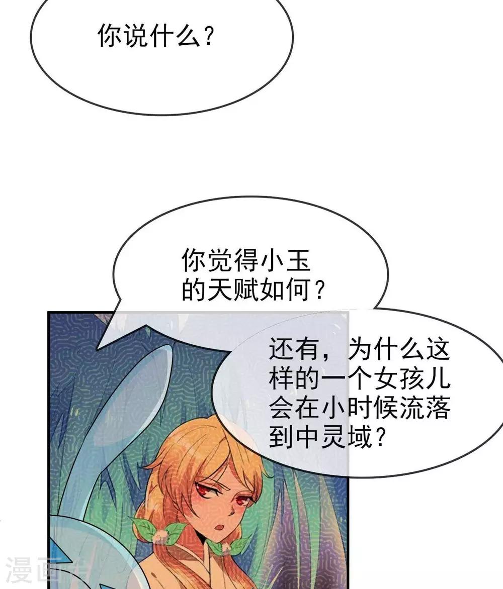 《至尊神级系统》漫画最新章节第292话  杀心起免费下拉式在线观看章节第【11】张图片