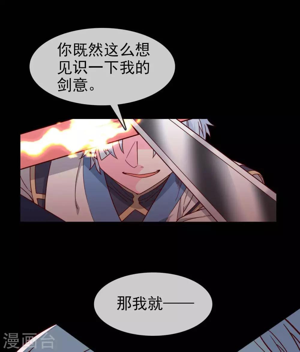 《至尊神级系统》漫画最新章节第297话  葵之傲免费下拉式在线观看章节第【17】张图片