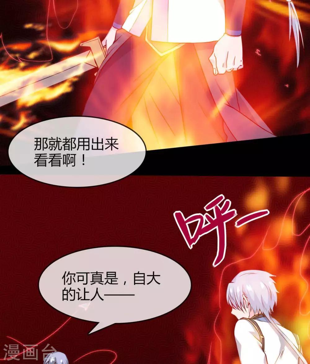 《至尊神级系统》漫画最新章节第303话  孤鸣非烟免费下拉式在线观看章节第【20】张图片