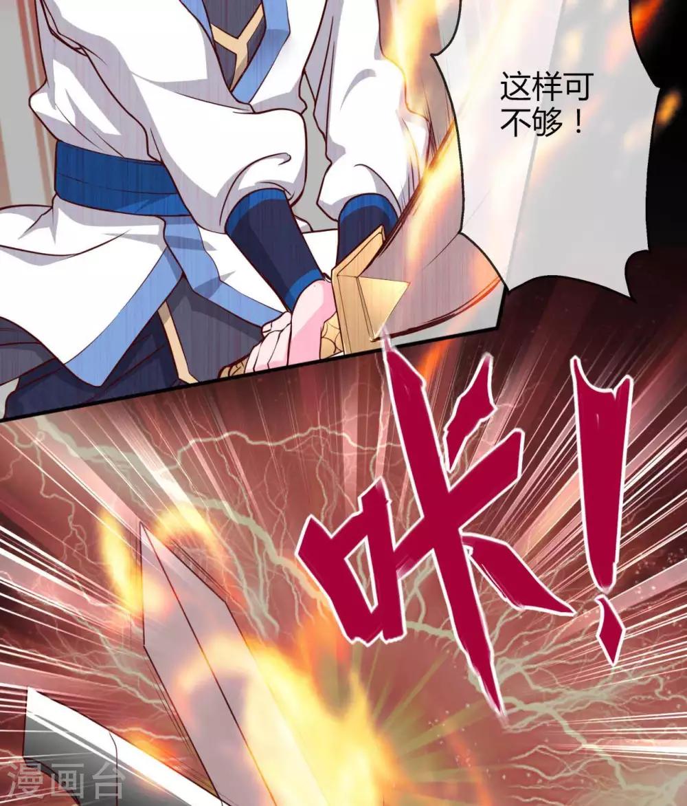 《至尊神级系统》漫画最新章节第303话  孤鸣非烟免费下拉式在线观看章节第【23】张图片