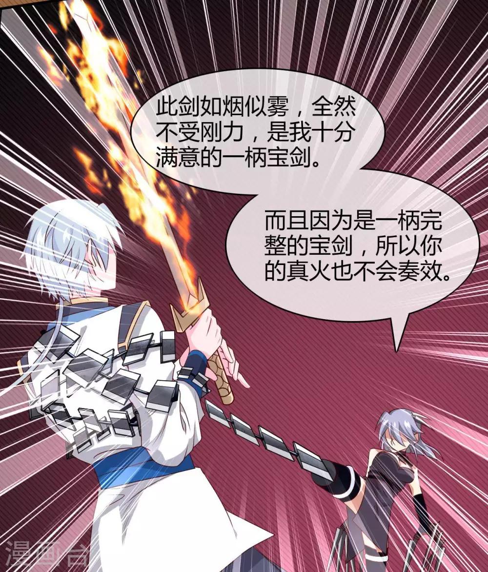 《至尊神级系统》漫画最新章节第303话  孤鸣非烟免费下拉式在线观看章节第【28】张图片