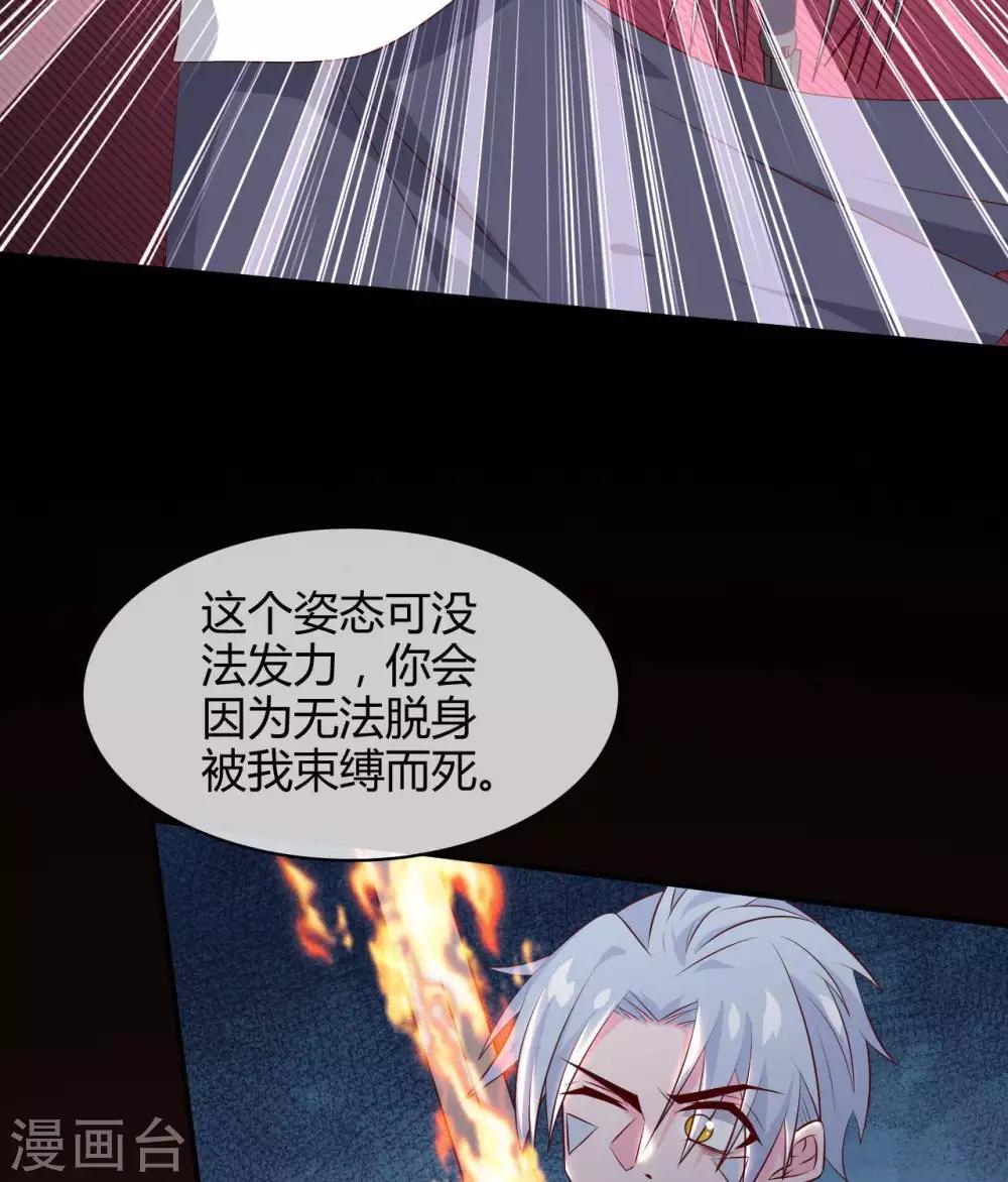 《至尊神级系统》漫画最新章节第303话  孤鸣非烟免费下拉式在线观看章节第【29】张图片