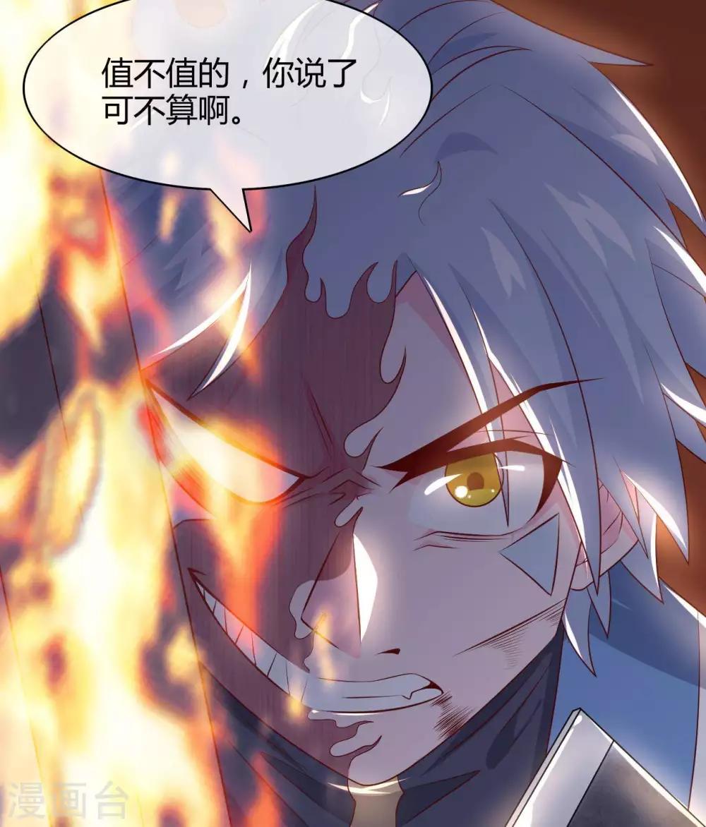 《至尊神级系统》漫画最新章节第303话  孤鸣非烟免费下拉式在线观看章节第【31】张图片