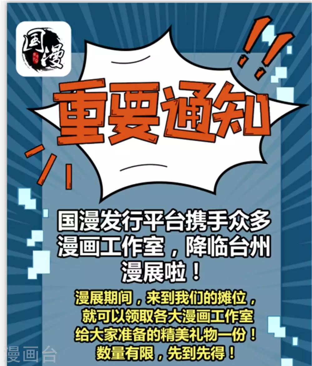 《至尊神级系统》漫画最新章节第303话  孤鸣非烟免费下拉式在线观看章节第【35】张图片