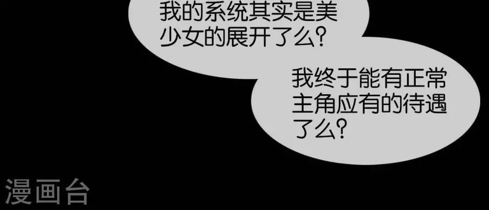 《至尊神级系统》漫画最新章节第309话  升级！免费下拉式在线观看章节第【18】张图片