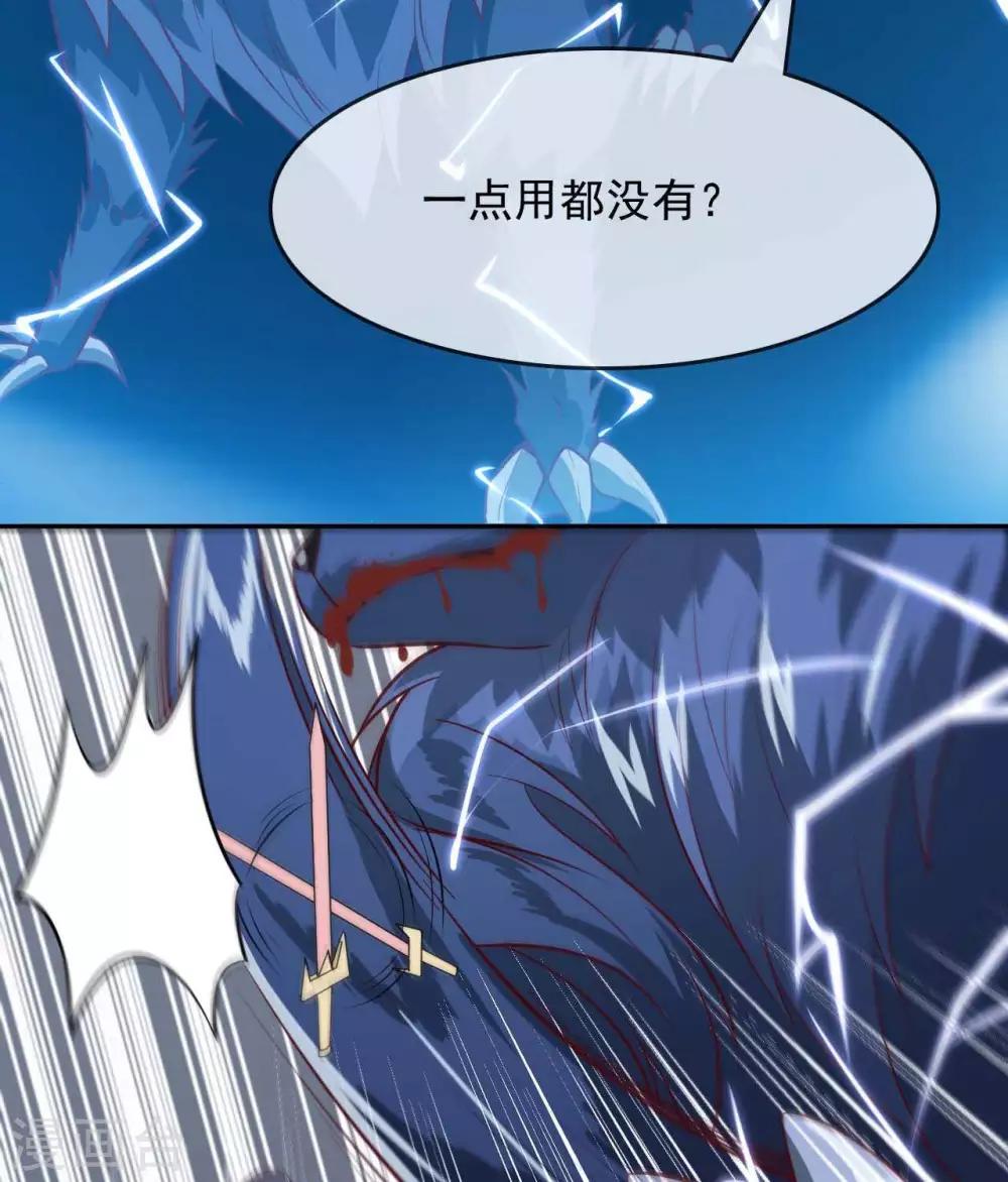 《至尊神级系统》漫画最新章节第314话  白泽免费下拉式在线观看章节第【30】张图片